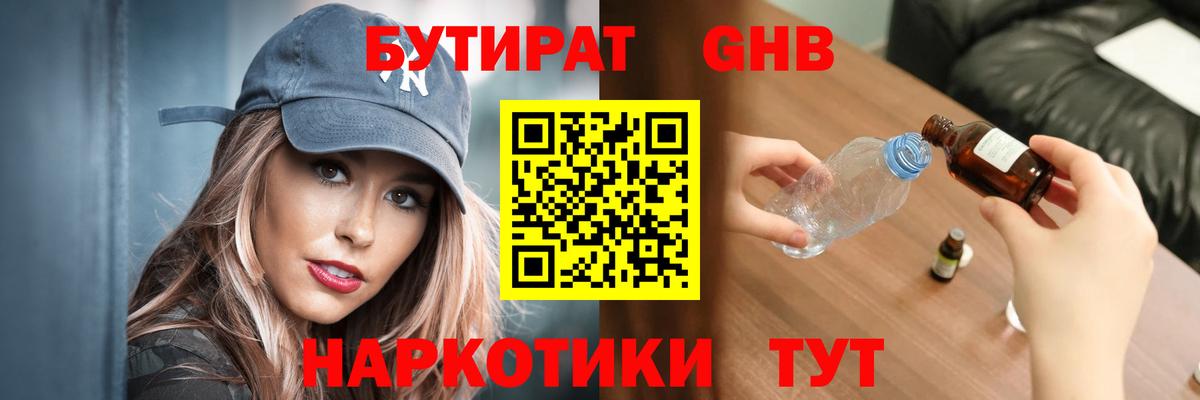Бутират Butirat Азнакаево