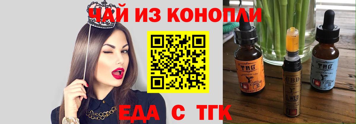 Еда ТГК конопля  Вход с VPN  Азнакаево 