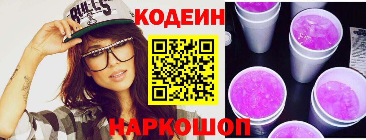 Азнакаево  Кодеиновый сироп Lean Purple Drank  Кодеин напиток Lean (лин)  Вход с VPN 