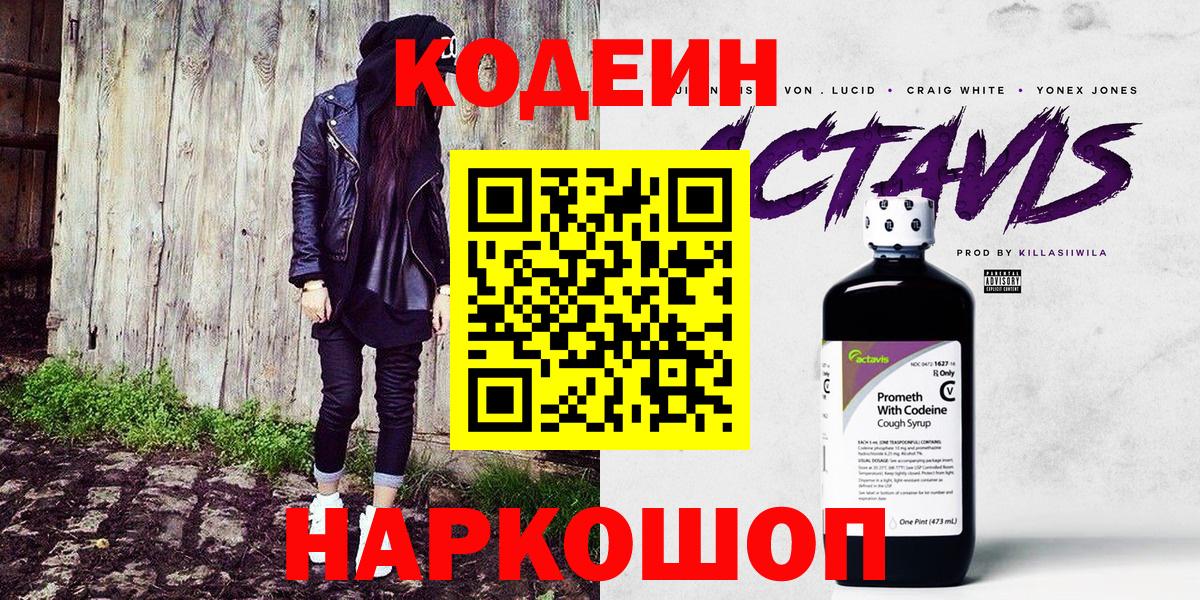 Кодеиновый сироп Lean напиток Lean (лин) Азнакаево